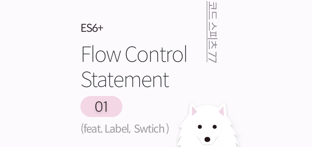 CodeSpitz77 2회_Flow control statement (1)