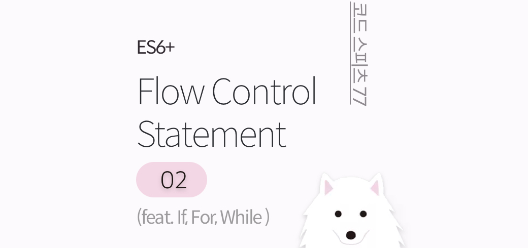 CodeSpitz77 2회_Flow control statement (2)