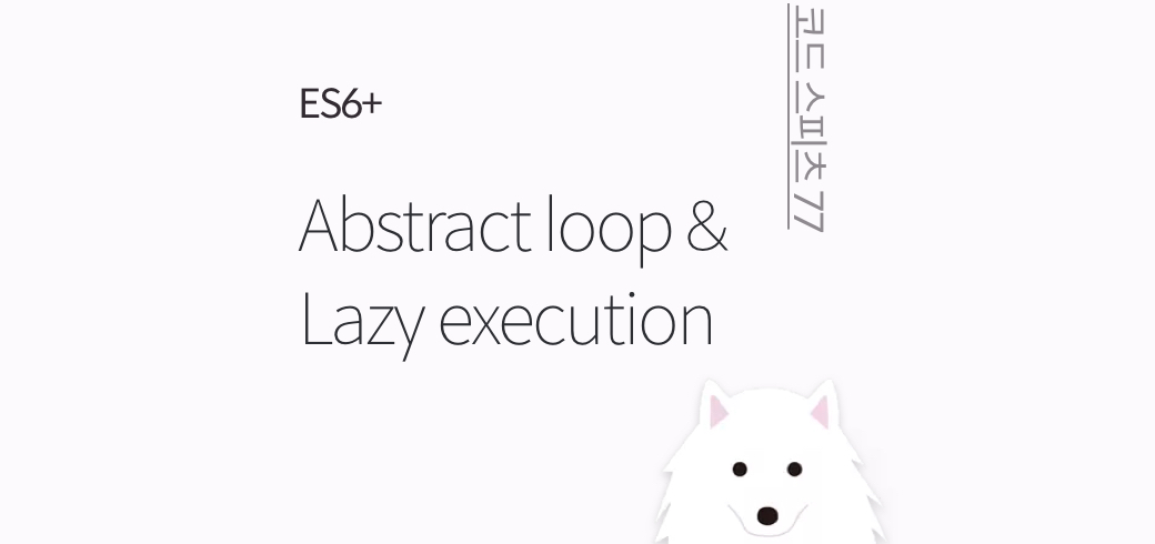코드스피츠77 ES6_4회차_Abstract loop & lazy execution