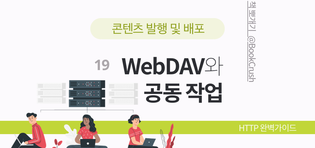 WebDAV와 공동작업